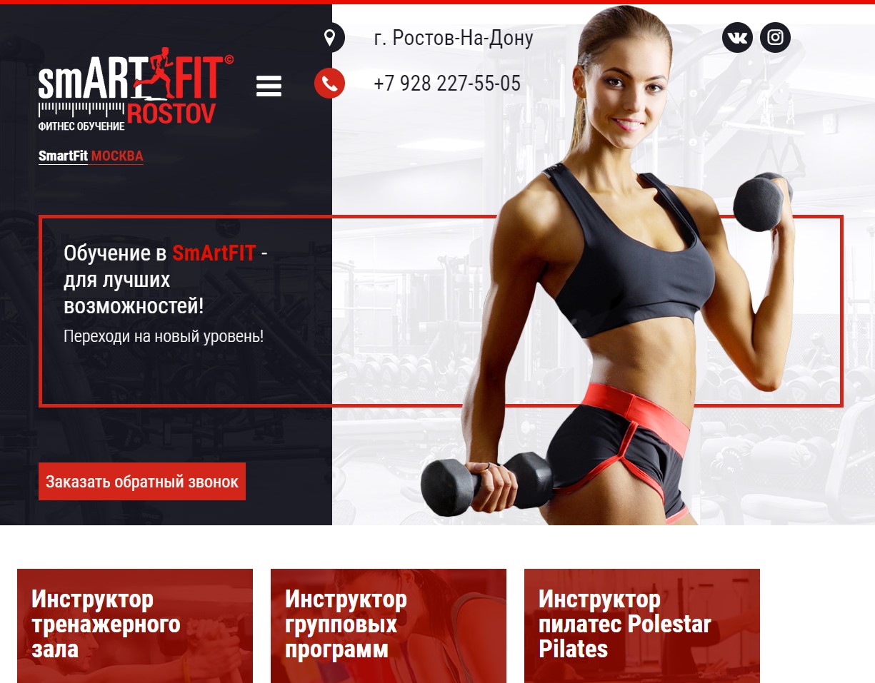 SmartFit - фитнес в Ростове